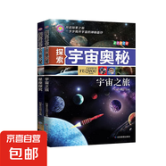 探索宇宙奧秘全套8冊(cè) 宇宙百科全書(shū) 小學(xué)生太空百科全書(shū)關(guān)于宇宙星球的書(shū)揭秘星空天文學(xué)知識(shí)圖書(shū)天文書(shū)太空科普類(lèi)兒童書(shū)籍 星座探究+宇宙之旅