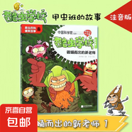 全24冊 酷蟲學(xué)校注音版1-24 童書昆蟲百科爆笑故事書 全套閱讀 磨鐵圖書正版 兒童科普漫畫插圖版酷蟲學(xué)院昆蟲知識(shí)科普大百科 自選系列 酷蟲學(xué)校 1 破蛹而出的新老師 : 注音版