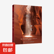 萬千心理 感覺與知覺 第十版 戈爾茨坦等 著 心理學(xué)