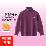 【當(dāng)日發(fā)貨】青蛙王子兒童毛衣半高領(lǐng)保暖不透風(fēng)護(hù)脖針織衫打底衫 深紫 140 cm