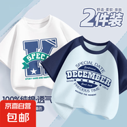 【純棉2件裝】男童短袖t恤夏季2025新款帥氣大童衣服上衣兒童夏裝 炫帶白+十二月晴藍 140