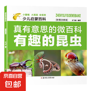 真有意思的微百科全八冊 少兒啟蒙百科精美彩圖注音版內(nèi)容豐富多彩小學(xué)課外閱讀百科書籍推薦 有趣的昆蟲 單冊 無規(guī)格