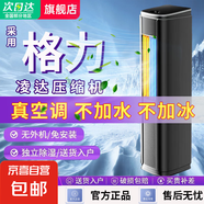 格力同款壓縮機移動(dòng)空調先科/新飛/威力冷風(fēng)扇一體機免安裝家用便攜無(wú)外機客廳柜式省電節能家用 3匹 冷暖丨PLUS大風(fēng)量-適用35平方