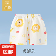 酷米綈寶寶褲子夏季薄款嬰兒短褲男兒童大pp純棉透氣打底褲女寶夏 虎獅樂 120