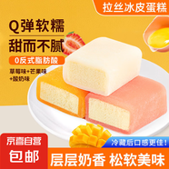 冰皮蛋糕【草莓 酸奶 芒果】糕點(diǎn)麻薯早點(diǎn)食品零食糕點(diǎn)早餐 草莓味33g/枚 3枚裝