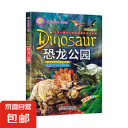 恐龍百科全書全套8冊注音版小學(xué)生課外書籍侏羅紀(jì)恐龍知識大百科科普科學(xué)中國少年兒童故事書 兒童故事書 恐龍公園