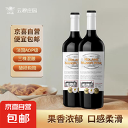 便宜包郵 云穆莊園皇室古堡紀(jì)念版干紅葡萄酒 約會(huì) 送禮 朋友聚會(huì) 750ML*2瓶