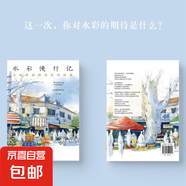 水彩慢行記 小布老虎鋼筆淡彩畫集 小布老虎有點忙 著 藝術(shù)