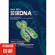 垃圾DNA 內(nèi)莎.凱里 著 科學(xué)與自然