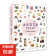 水彩簡(jiǎn)筆畫(huà)1234例 默認 無(wú)規格