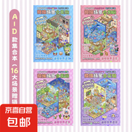 微縮場(chǎng)景合集本造景貼紙手帳貼紙場(chǎng)景小貼紙3D立體小屋女孩兒童益智玩具diy手賬貼紙裝飾創(chuàng)意貼畫 A-D款集合（16大場(chǎng)景贈(zèng)鑷子）