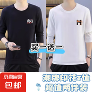 (兩件裝)長袖t恤男2025秋季薄款潮流修身男士體恤衫百搭上衣服SJ 長袖國潮黑色+605白 XL