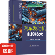汽車(chē)發(fā)動(dòng)機(jī)電控技術(shù) 圖書(shū)