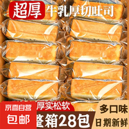 【全網(wǎng)熱賣30W】厚切吐司面包牛乳切片整箱批發(fā)手撕早餐面包代餐 奶香原味 48袋-98%的人選擇