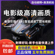 2025新款疆級(jí)別網(wǎng)紅無人機(jī)高清專業(yè)航拍小學(xué)生兒童入門遙控飛機(jī)8k超長(zhǎng)續(xù)航智能遙控飛機(jī)成人專業(yè) 雙攝GPS長(zhǎng)續(xù)航【360避障+自動(dòng)返航+懸停】 1電池+五年內(nèi)玩壞免費(fèi)換新不限次