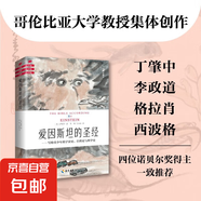 愛因斯坦的圣經(jīng) 薩繆爾 著 科普讀物