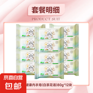 露絲 白茶內(nèi)衣皂女士洗內(nèi)褲專用洗衣皂香皂肥皂去血漬抑菌 草本白茶80g*12塊