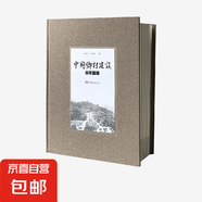 中國鄉(xiāng)村建設(shè)百年圖錄 溫鐵軍 著 歷史