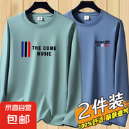 清倉(cāng)撿漏長(zhǎng)袖T恤打底衫男大碼內(nèi)搭秋衣印花體恤圓領(lǐng)上衣服輕奢-SL 【2件裝】-THE綠+RQ藍(lán) XL  (115-125斤)