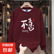 【重磅華棉】印花秋冬衛(wèi)衣男春秋季韓版新款圓領(lǐng)寬松上衣chic港風(fēng) 酒紅色 V296不急 M