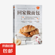 回家做面包 愛和自由 著 烹飪美食