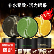 60貼黃金海藻綠眼膜貼眼霜改補(bǔ)水保濕改善眼周干燥男女黑眼圈 黃金眼貼膜2盒