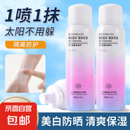 【健美創(chuàng)研】紅石榴隔離防護(hù)噴霧保濕防護(hù)防隔離清爽保濕補(bǔ)水噴霧 紅石榴隔離防護(hù)噴霧150ml*1