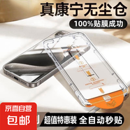 適用于蘋果16鋼化膜秒貼藍(lán)光全屏覆蓋高清防爆摔無(wú)塵倉(cāng)X/XS 新手秒貼配無(wú)塵倉(cāng)【高清3套】X8超高清 iPhone 11