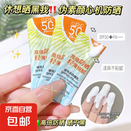 自然不假白妝前乳防曬乳條裝SPF50清爽防水防紫外線防曬霜 輕薄細膩款5條福利 爆款