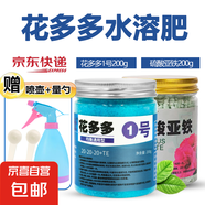 花多多1號花多多2號10號花肥通用型水溶肥花卉綠植盆栽催開花肥料 花多多1號+硫酸亞鐵+噴壺+小勺