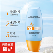 防曬霜乳美白男女SPF50+軍訓防曬臉部清爽水潤高倍防曬隔離二合一 防曬霜SPF50++*1