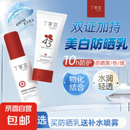丁家宜防曬隔離霜二合一美白妝前提亮膚色防曬乳女男補(bǔ)水噴霧 【防曬乳50g+補(bǔ)水噴霧40ml】*2套