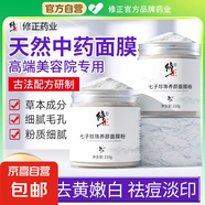 【修正制造商】七子白面膜粉純中藥蛋殼珍珠粉非祛斑外用淡斑 修正七子珍珠養(yǎng)顏粉210g*3