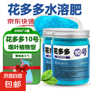 花多多1號花多多2號10號花肥通用型水溶肥花卉綠植盆栽催開花肥料 花多多10號200g*2瓶+噴壺+小勺