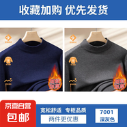 【鎖溫毛衣】2025秋冬季半高領(lǐng)保暖男士打底衫寬松套頭針織衫男裝 【半高領(lǐng)】藏青色+深灰色 2XL 【建議150-165斤】