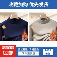 【鎖溫毛衣】2025秋冬季半高領(lǐng)保暖男士打底衫寬松套頭針織衫男裝 【半高領(lǐng)】藏青色+米色 2XL 【建議150-165斤】
