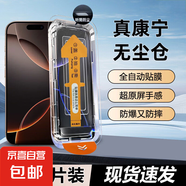 適用于蘋果16/15鋼化膜秒貼防塵抗指紋保護(hù)鋼化膜無塵倉 新手秒貼配無塵倉【高清3套】X8超高清 iPhone 14 Pro Max