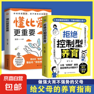 拒絕控制型養(yǎng)育 懂比愛(ài)更重要 忽然孩子不笑了 育兒家教方法經(jīng)驗(yàn)智慧化解叛逆溝通 忽然孩子不笑了 做孩子真正的支持者 育兒百科 家庭教育 抖音推薦2冊(cè)】拒絕控制型養(yǎng)育+ 懂比愛(ài)更重要 抖音推薦2冊(cè)】拒絕