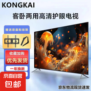 KONGKAI電視機 超高清家用屏幕顯示器智能彩電網(wǎng)絡(luò)WiFi語音平板酒店監(jiān)控電腦屏護眼電視屏幕顯示器 55英寸 高清護眼電視版