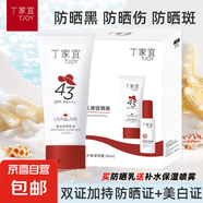 丁家宜防曬隔離霜二合一美白妝前提亮膚色防曬乳女男補(bǔ)水噴霧 【防曬乳50g+補(bǔ)水噴霧40ml】*3套