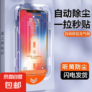 適用于蘋(píng)果15鋼化膜秒貼藍(lán)光全屏覆蓋高清防爆摔無(wú)塵倉(cāng) 新手秒貼配無(wú)塵倉(cāng)【高清2套】X8超高清 iPhone 14
