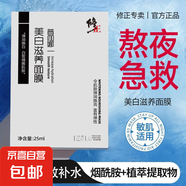 【修正制造商】美白淡斑面膜補(bǔ)水保濕去黃提亮暗沉?xí)窈笮拮o(hù)抗氧化 2盒