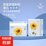 夢呈花語紙尿褲吸尿神器夏季輕薄透氣尿不濕防紅PP干爽舒適超能吸 紙尿褲XL碼36 片