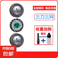 適用飛利浦電動(dòng)剃須刀頭3頭HQ7310 HQ7340 HQ7360 7320刮胡刀片刀網(wǎng)7380/7390配件 三刀三網(wǎng)（HQ64）