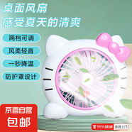 【穩(wěn)固底座】卡通小風扇臺式臺扇辦公桌面電風扇小身體大風量可愛皮卡丘小黃人夏天降暑必備扇190 兩檔風速可調+防護罩設計+穩(wěn)固底座-KT貓190F