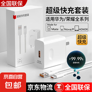 適用華為榮耀充電器快充mate40pro/50pro/p60/nova11/9/10/8型號(hào)66w榮耀70/80/90/50/Magic5pro/4 適用華為/榮耀66W充電器+1米快充線【套裝】