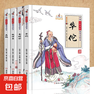 全4冊中國古代名醫(yī)故事美繪本精裝硬殼硬皮啟蒙早教故事繪本 3-6歲兒童圖畫書無拼音有聲伴讀彩繪版 中國古代名醫(yī)美繪本