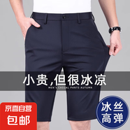 高彈力休閑短褲男士直筒寬松2025夏季冰絲薄款五分商務(wù)西裝中褲男 藏青色 34