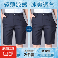 高彈力休閑短褲男士直筒寬松2025夏季冰絲薄款五分商務(wù)西裝中褲男 藏青色+藏青色 38