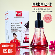 Seefair茜妃重組膠原蛋白緊致潤補(bǔ)水保濕滋潤肌膚抗皺緊致精華液 三盒裝